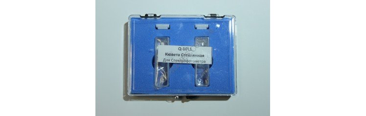 Кювета Скляна для спектрофотометра з кришкою 10мм